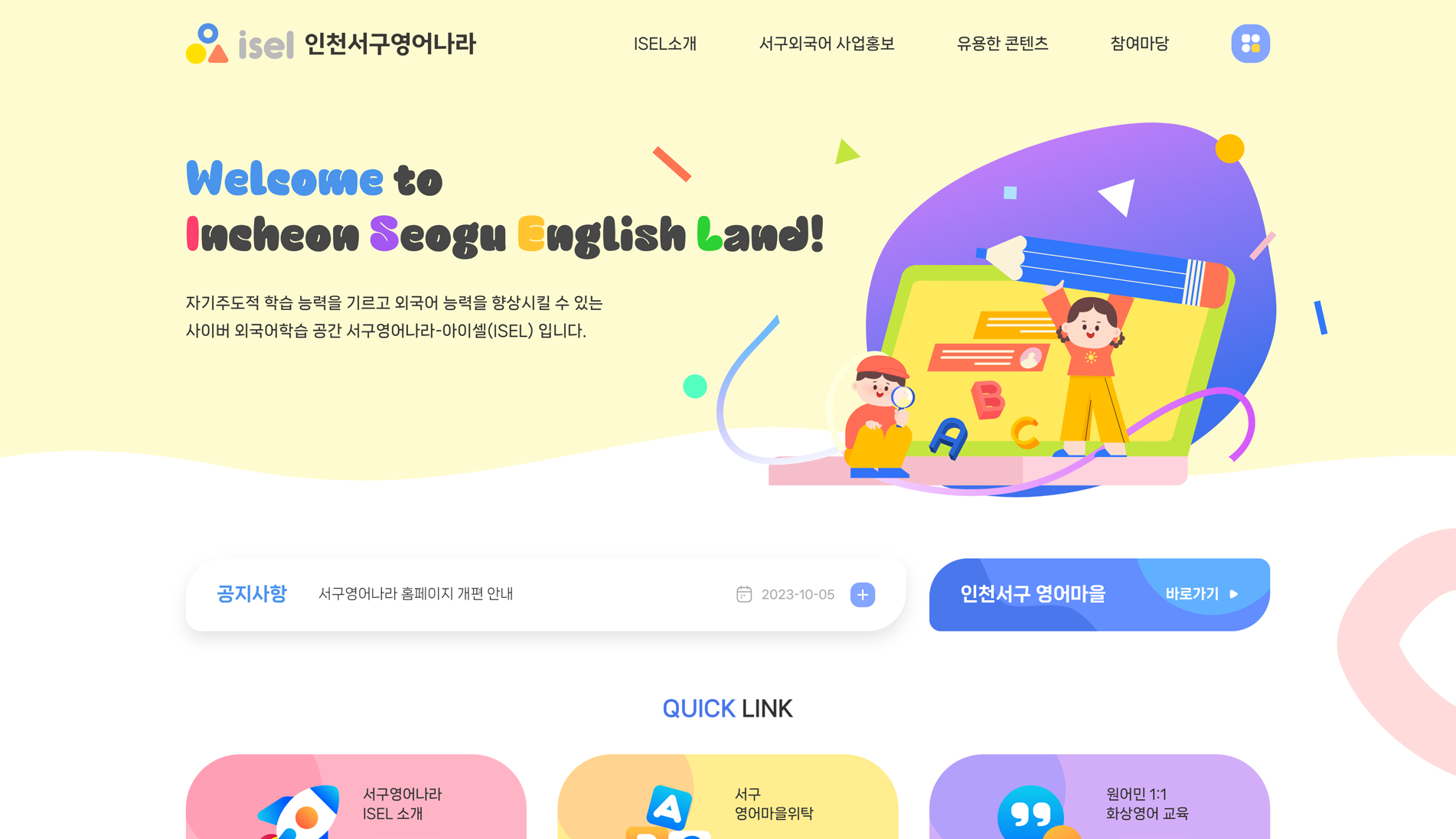 인천서구 영어나라 ISEL(아이셀) 이미지