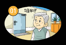 실내 대피 시 행동요령 이미지1