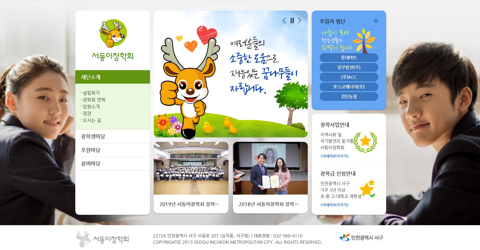 인천 서구 서동이장학회 사이트 이미지