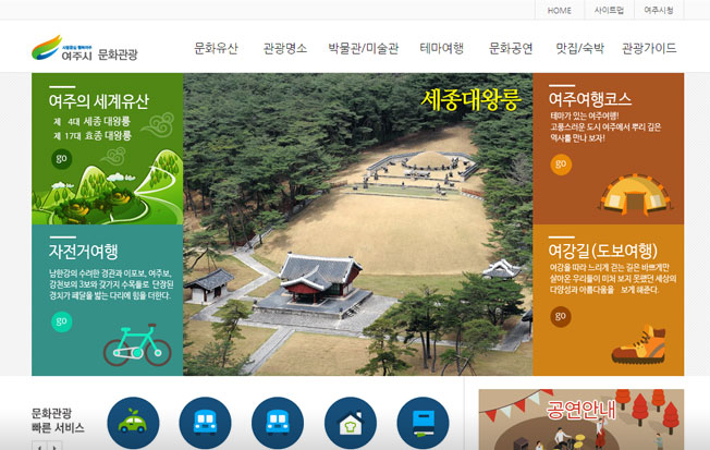 여주 문화관광 사이트 이미지