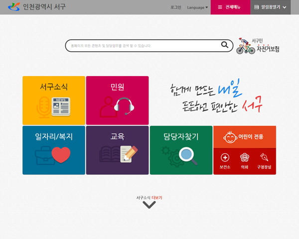 인천 서구청 사이트 이미지