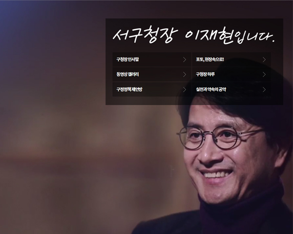 서구청장 사이트 이미지