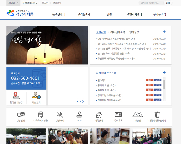 동주민센터 사이트 이미지