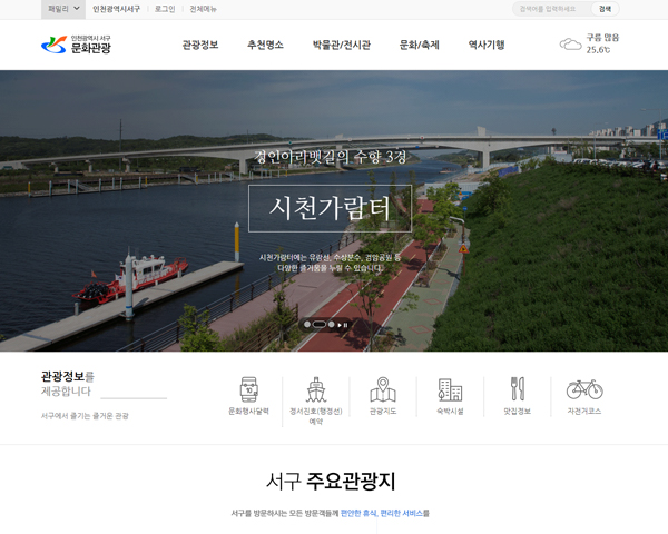 서구 문화관광 사이트 이미지