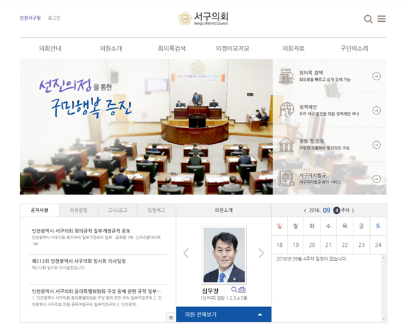 서구의회 사이트 이미지