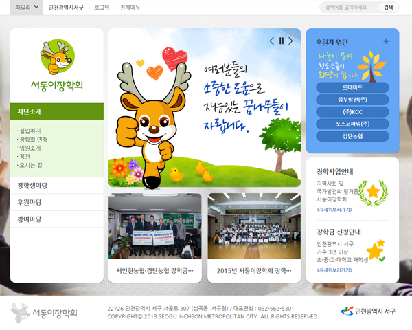 서동이장학회 사이트 이미지
