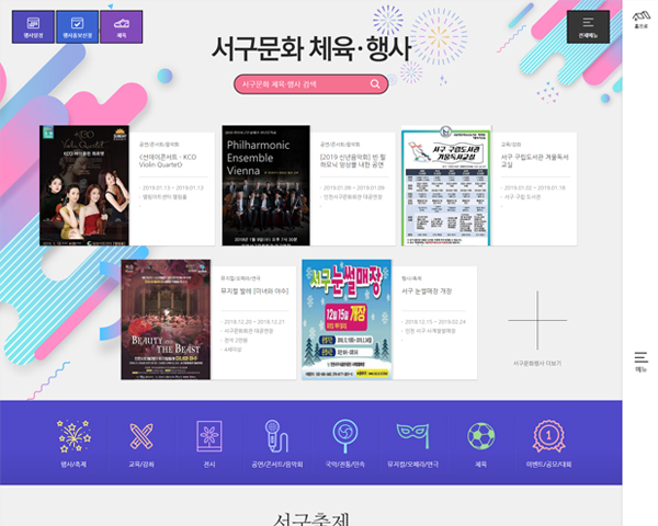 서구문화 체육·행사 사이트 이미지