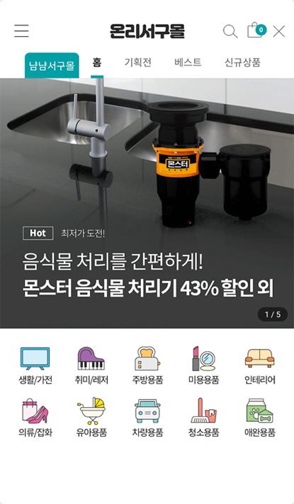 온리서구몰 메인 화면